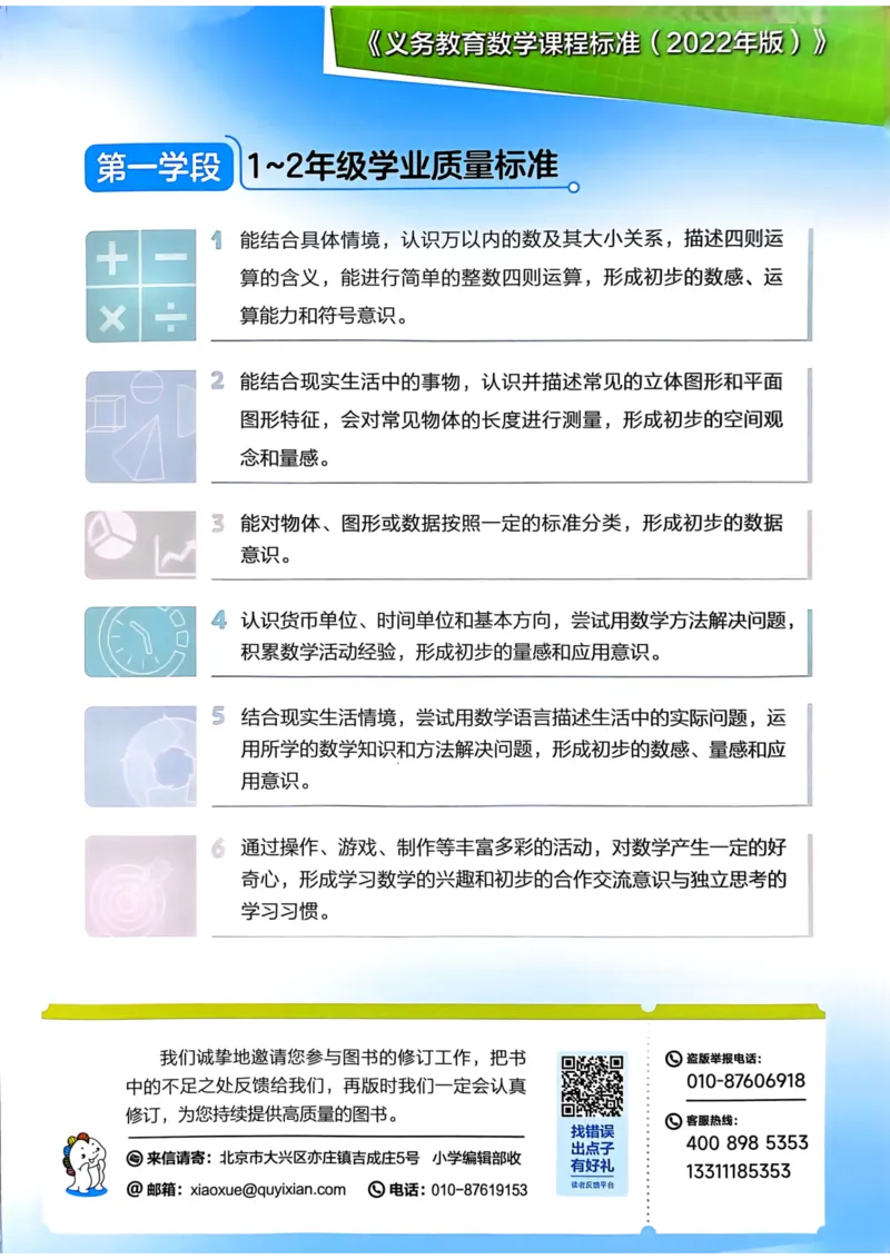 53天天练1下数学（人教）_26春53小学系列合集_1-6年级数学下册人教版《53天天练》_53天天练人教数学1下