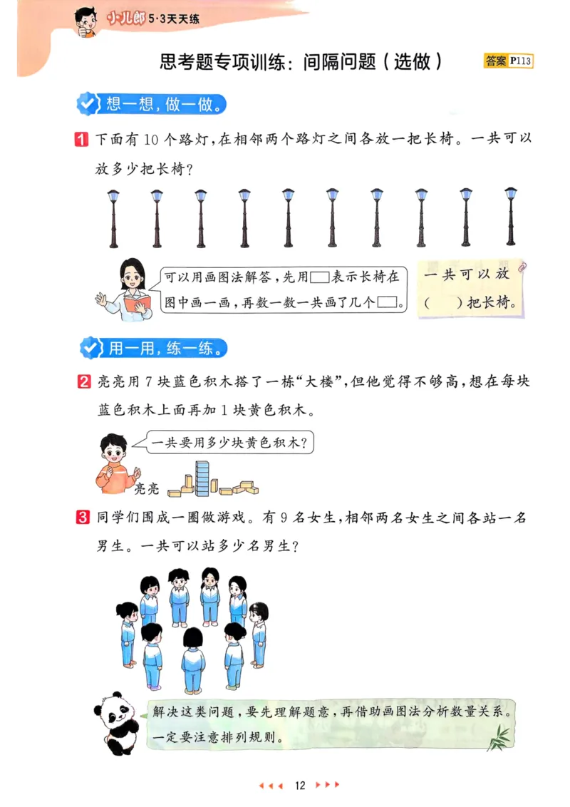 53天天练1下数学（人教）_26春53小学系列合集_1-6年级数学下册人教版《53天天练》_53天天练人教数学1下