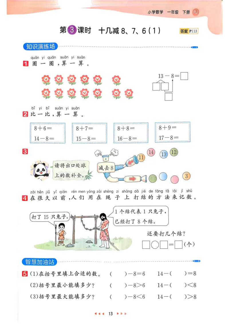 53天天练1下数学（人教）_26春53小学系列合集_1-6年级数学下册人教版《53天天练》_53天天练人教数学1下