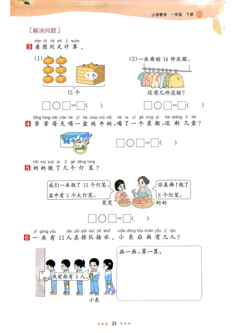53天天练1下数学（人教）_26春53小学系列合集_1-6年级数学下册人教版《53天天练》_53天天练人教数学1下