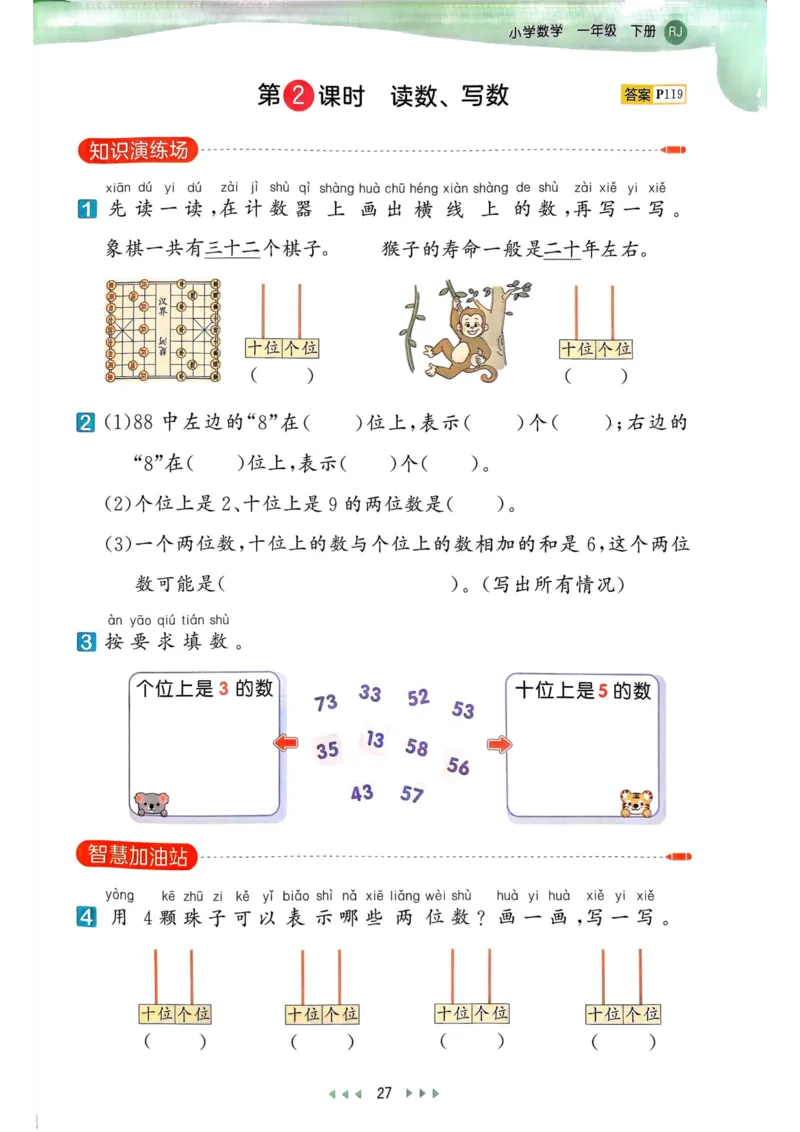 53天天练1下数学（人教）_26春53小学系列合集_1-6年级数学下册人教版《53天天练》_53天天练人教数学1下