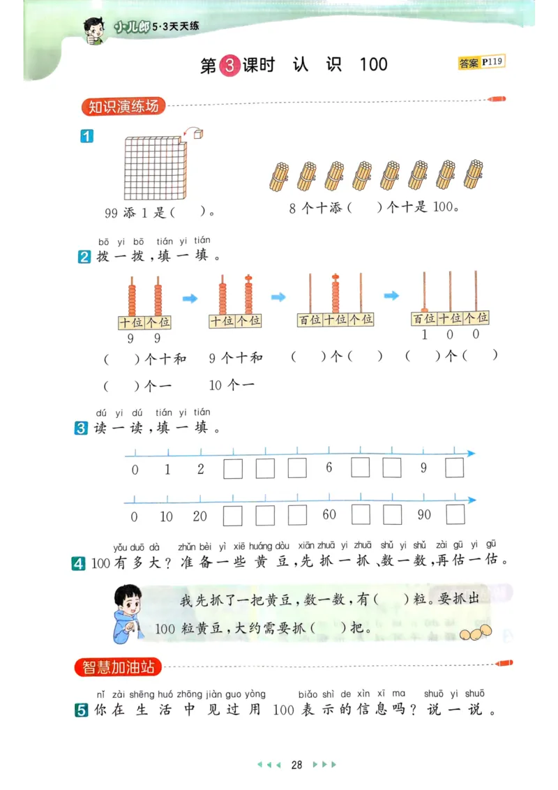 53天天练1下数学（人教）_26春53小学系列合集_1-6年级数学下册人教版《53天天练》_53天天练人教数学1下