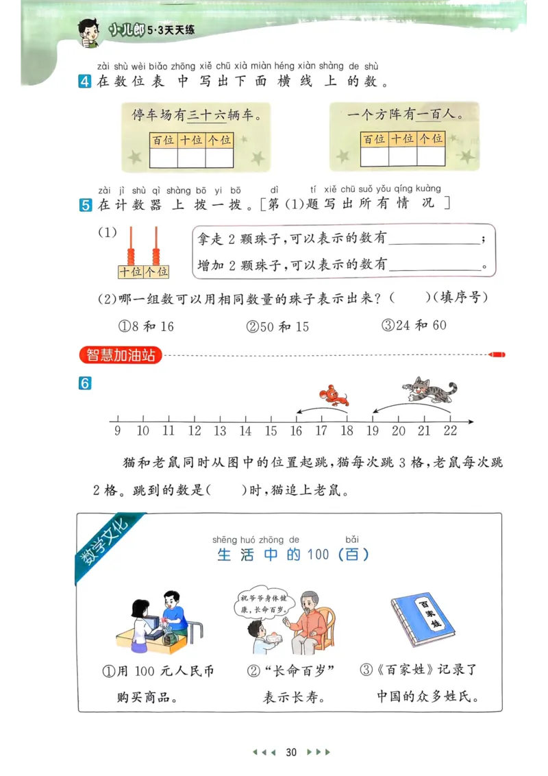 53天天练1下数学（人教）_26春53小学系列合集_1-6年级数学下册人教版《53天天练》_53天天练人教数学1下