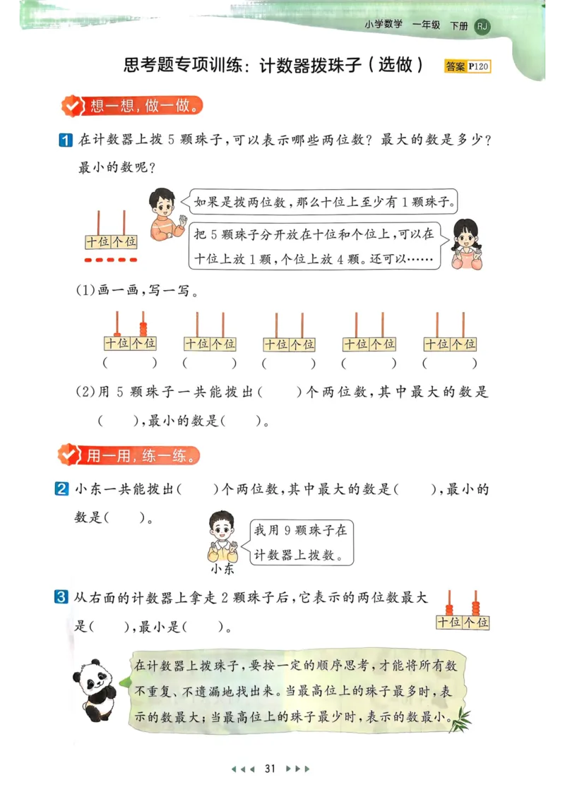 53天天练1下数学（人教）_26春53小学系列合集_1-6年级数学下册人教版《53天天练》_53天天练人教数学1下