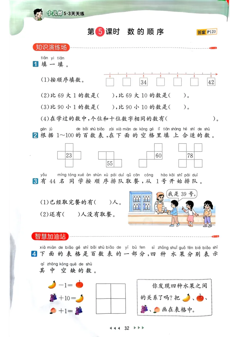 53天天练1下数学（人教）_26春53小学系列合集_1-6年级数学下册人教版《53天天练》_53天天练人教数学1下