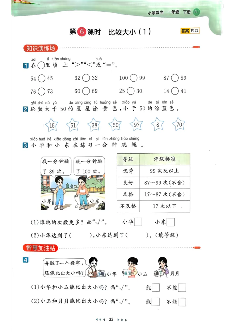 53天天练1下数学（人教）_26春53小学系列合集_1-6年级数学下册人教版《53天天练》_53天天练人教数学1下