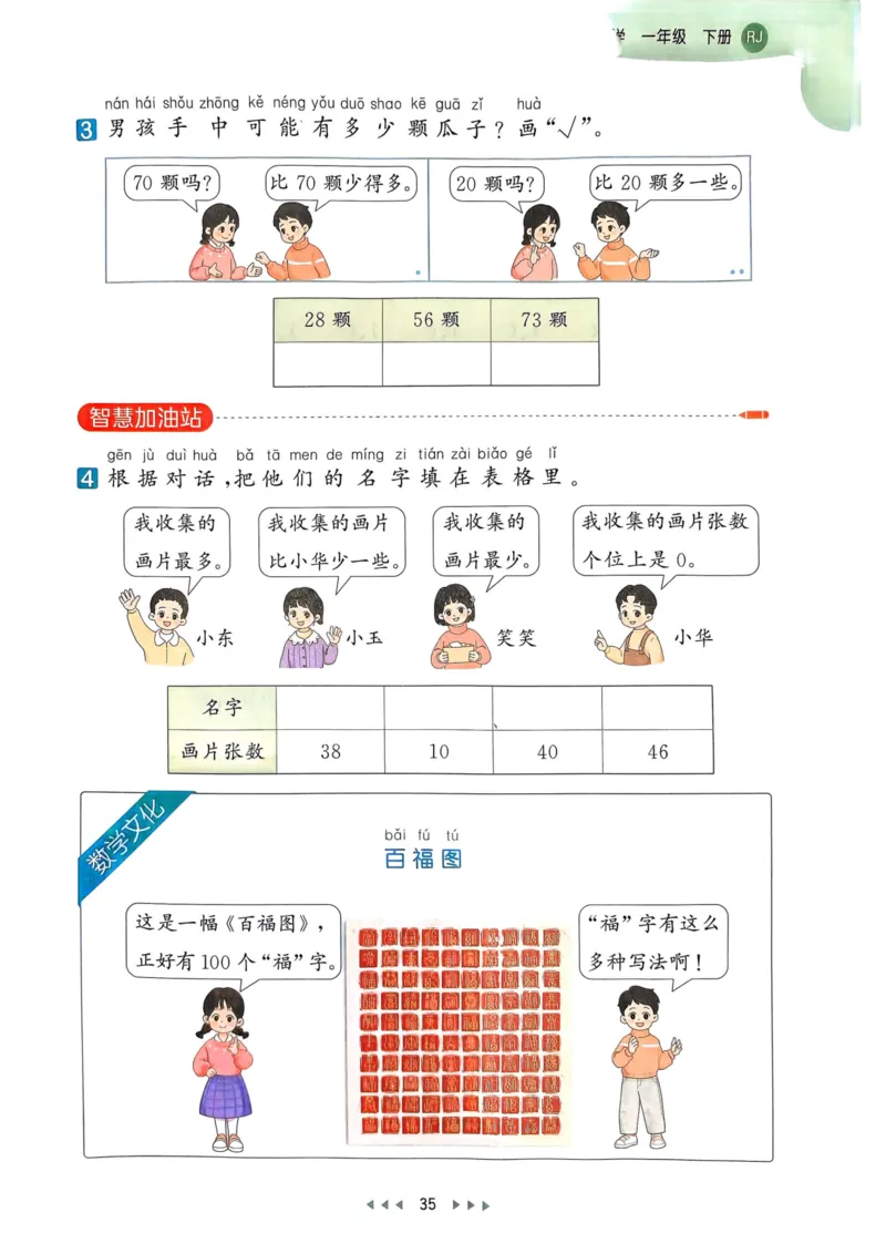 53天天练1下数学（人教）_26春53小学系列合集_1-6年级数学下册人教版《53天天练》_53天天练人教数学1下