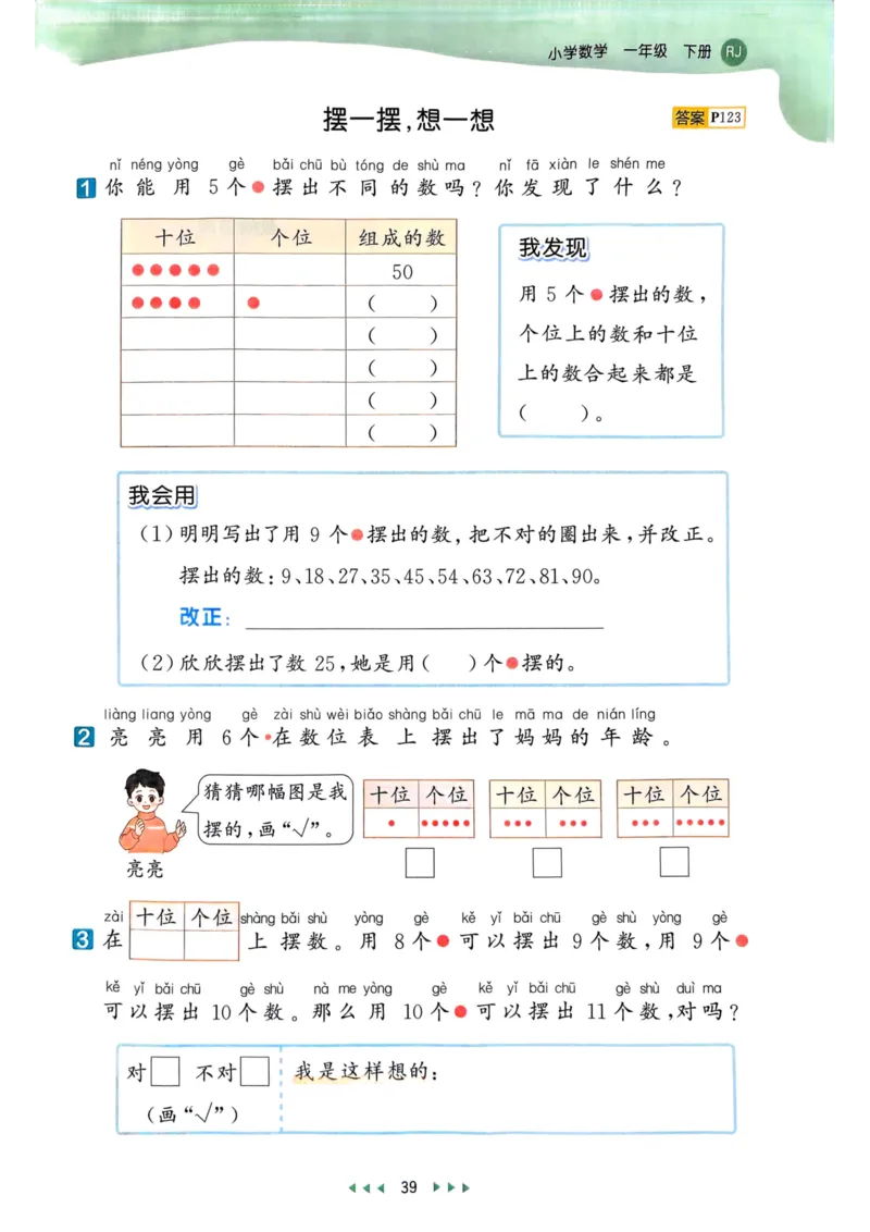 53天天练1下数学（人教）_26春53小学系列合集_1-6年级数学下册人教版《53天天练》_53天天练人教数学1下