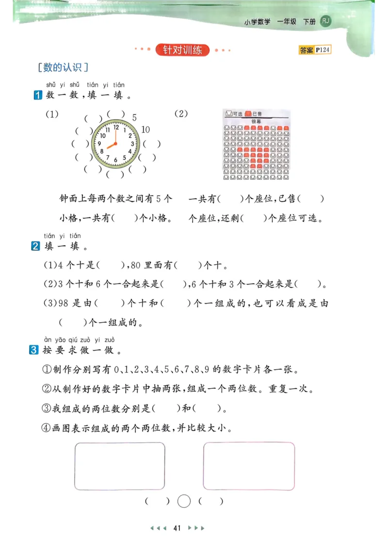 53天天练1下数学（人教）_26春53小学系列合集_1-6年级数学下册人教版《53天天练》_53天天练人教数学1下