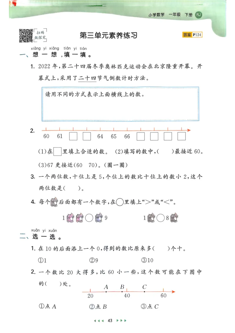 53天天练1下数学（人教）_26春53小学系列合集_1-6年级数学下册人教版《53天天练》_53天天练人教数学1下
