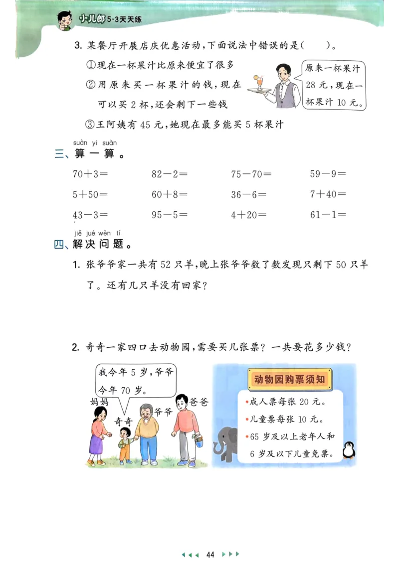 53天天练1下数学（人教）_26春53小学系列合集_1-6年级数学下册人教版《53天天练》_53天天练人教数学1下
