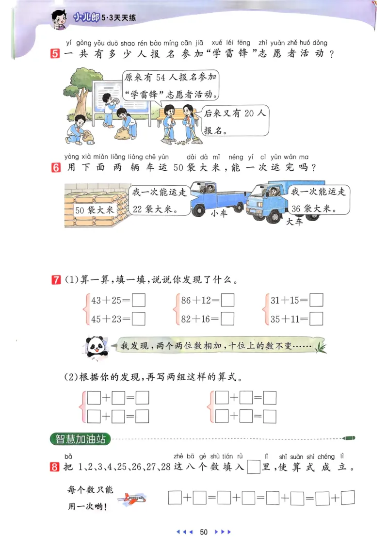 53天天练1下数学（人教）_26春53小学系列合集_1-6年级数学下册人教版《53天天练》_53天天练人教数学1下