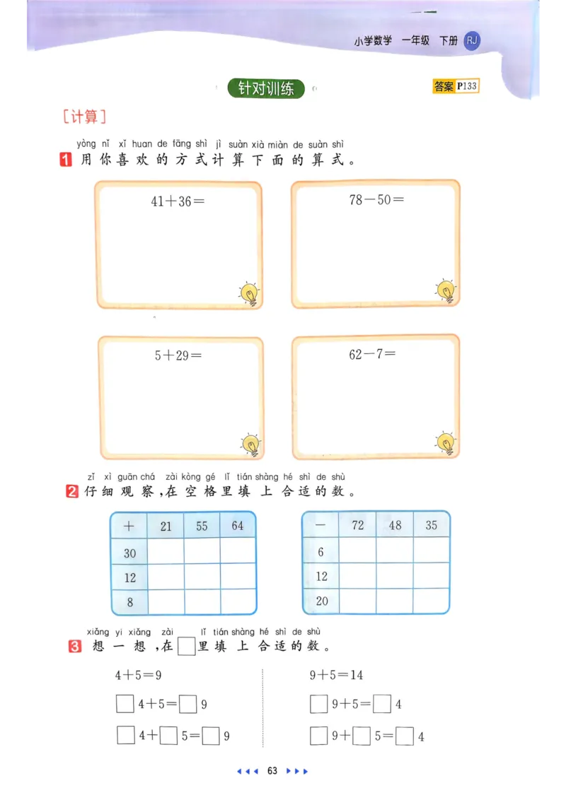 53天天练1下数学（人教）_26春53小学系列合集_1-6年级数学下册人教版《53天天练》_53天天练人教数学1下