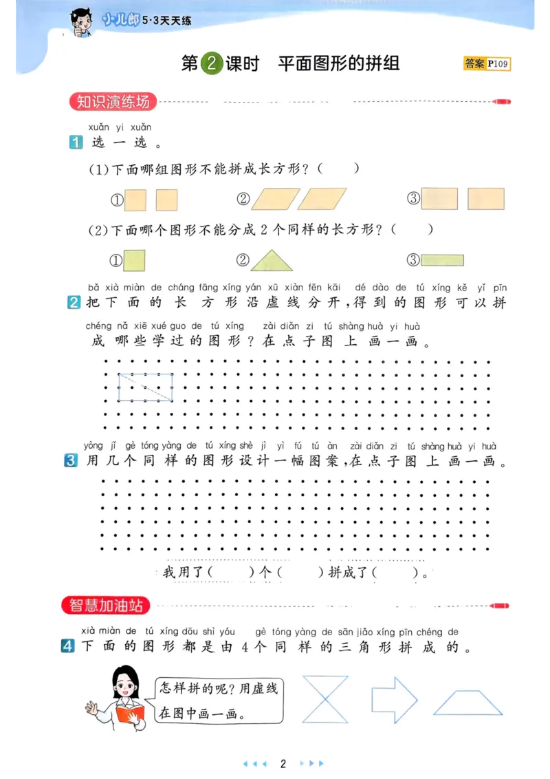 53天天练1下数学（人教）_26春53小学系列合集_1-6年级数学下册人教版《53天天练》_53天天练人教数学1下