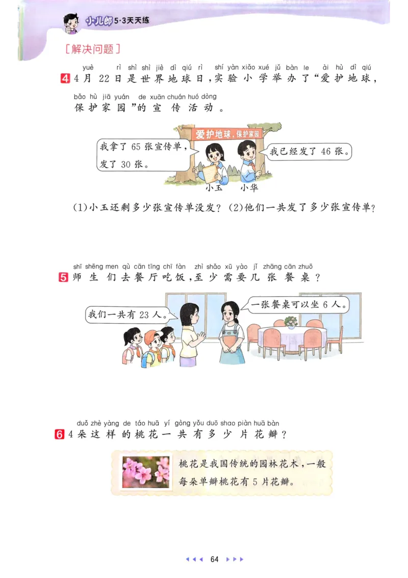 53天天练1下数学（人教）_26春53小学系列合集_1-6年级数学下册人教版《53天天练》_53天天练人教数学1下