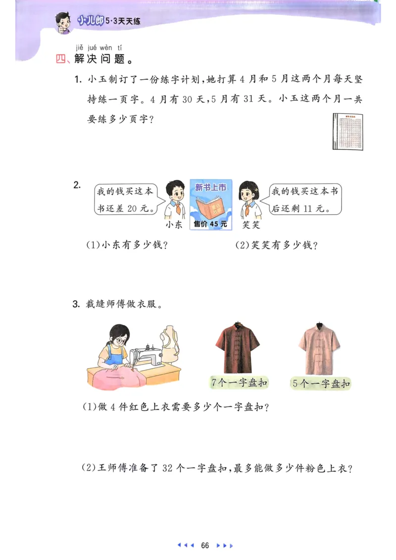 53天天练1下数学（人教）_26春53小学系列合集_1-6年级数学下册人教版《53天天练》_53天天练人教数学1下