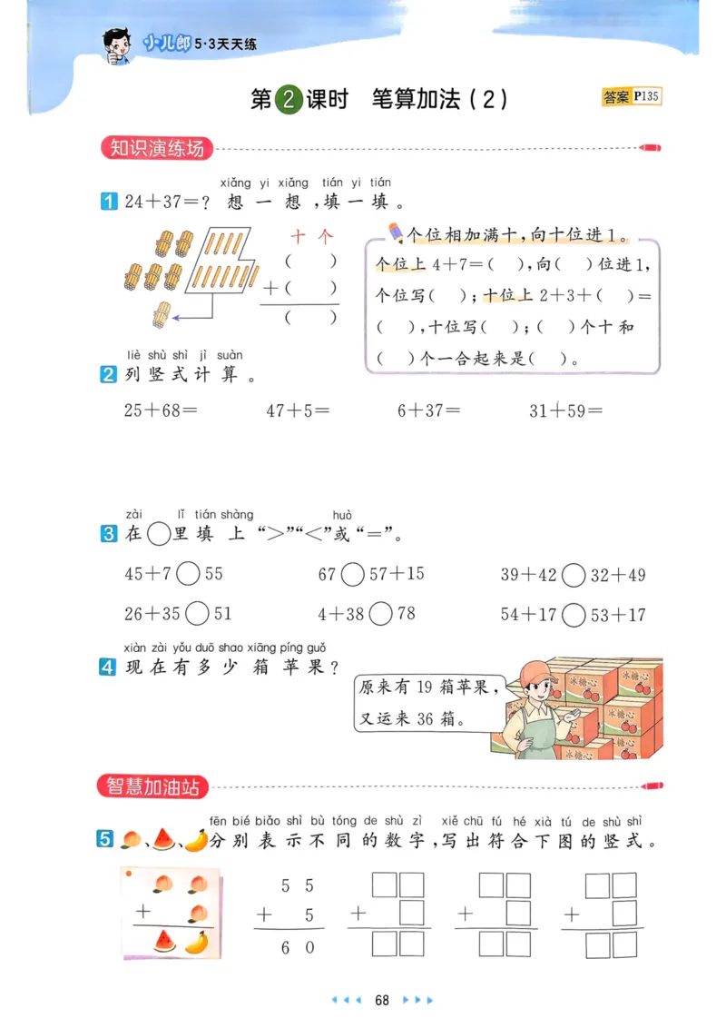 53天天练1下数学（人教）_26春53小学系列合集_1-6年级数学下册人教版《53天天练》_53天天练人教数学1下
