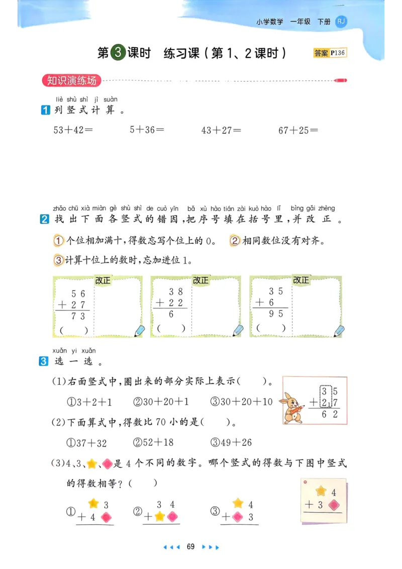 53天天练1下数学（人教）_26春53小学系列合集_1-6年级数学下册人教版《53天天练》_53天天练人教数学1下