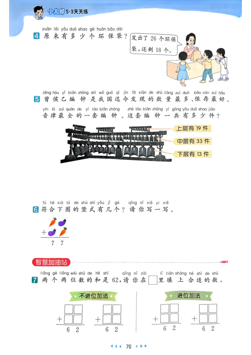 53天天练1下数学（人教）_26春53小学系列合集_1-6年级数学下册人教版《53天天练》_53天天练人教数学1下