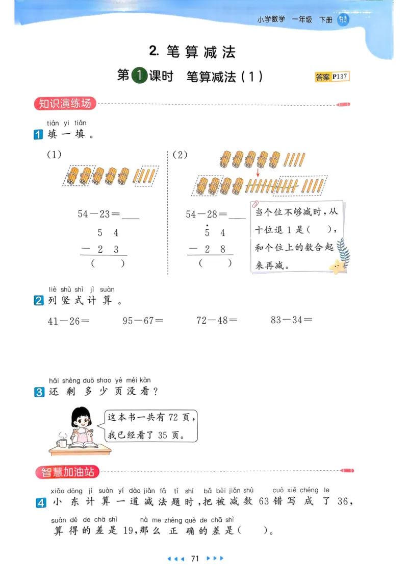 53天天练1下数学（人教）_26春53小学系列合集_1-6年级数学下册人教版《53天天练》_53天天练人教数学1下