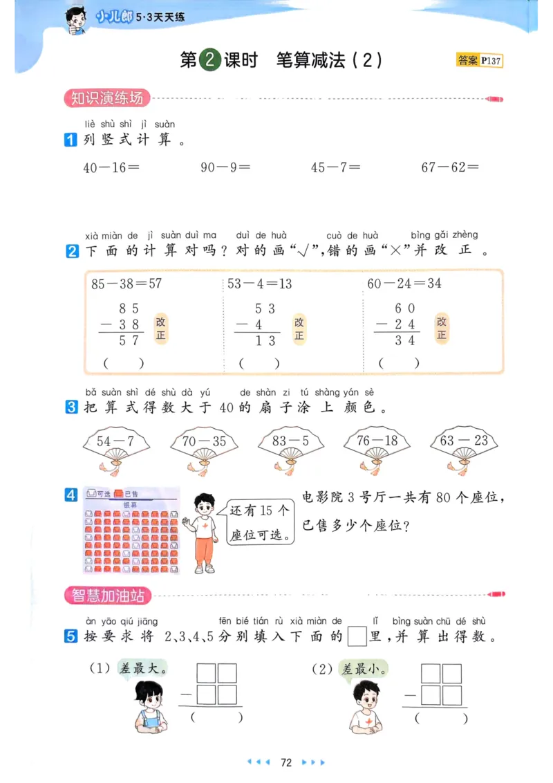 53天天练1下数学（人教）_26春53小学系列合集_1-6年级数学下册人教版《53天天练》_53天天练人教数学1下