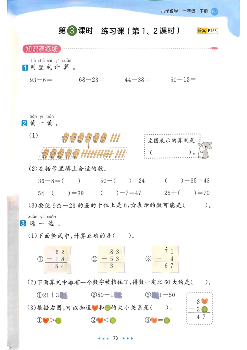 53天天练1下数学（人教）_26春53小学系列合集_1-6年级数学下册人教版《53天天练》_53天天练人教数学1下
