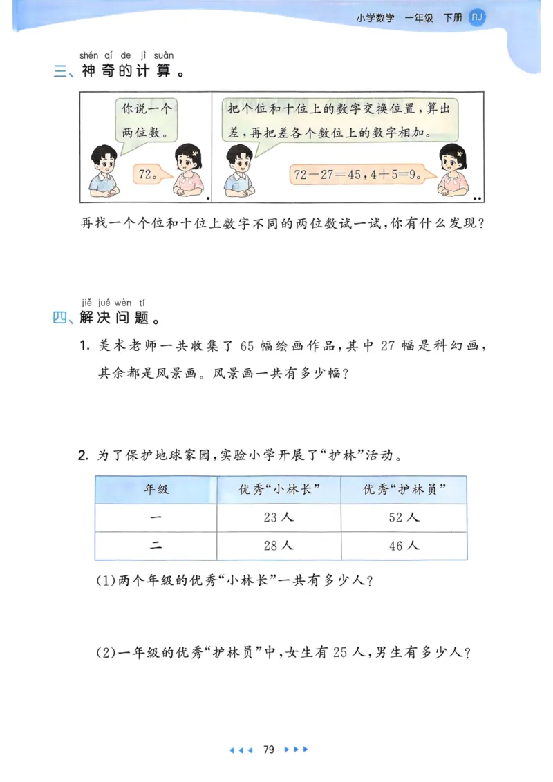 53天天练1下数学（人教）_26春53小学系列合集_1-6年级数学下册人教版《53天天练》_53天天练人教数学1下