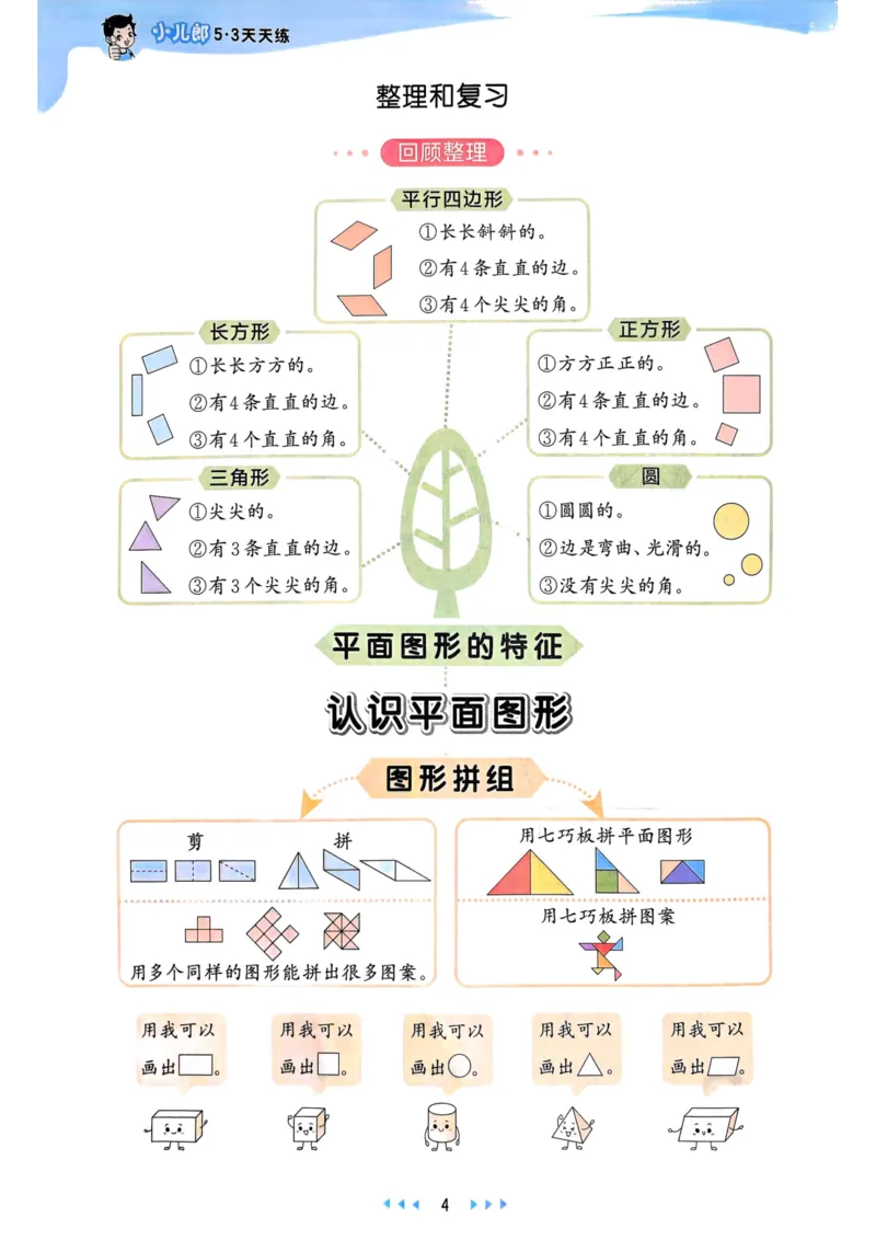 53天天练1下数学（人教）_26春53小学系列合集_1-6年级数学下册人教版《53天天练》_53天天练人教数学1下