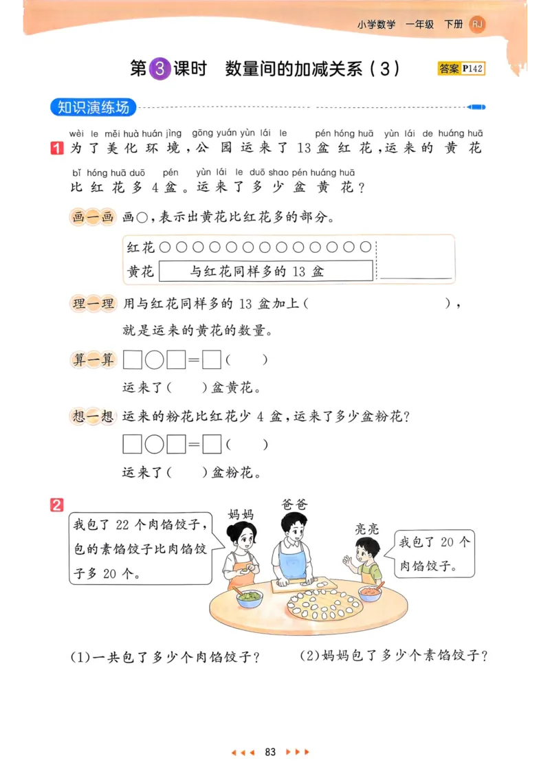 53天天练1下数学（人教）_26春53小学系列合集_1-6年级数学下册人教版《53天天练》_53天天练人教数学1下