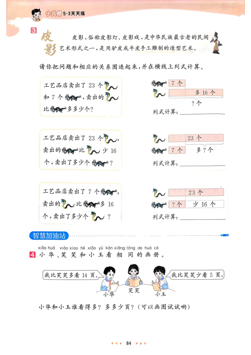 53天天练1下数学（人教）_26春53小学系列合集_1-6年级数学下册人教版《53天天练》_53天天练人教数学1下