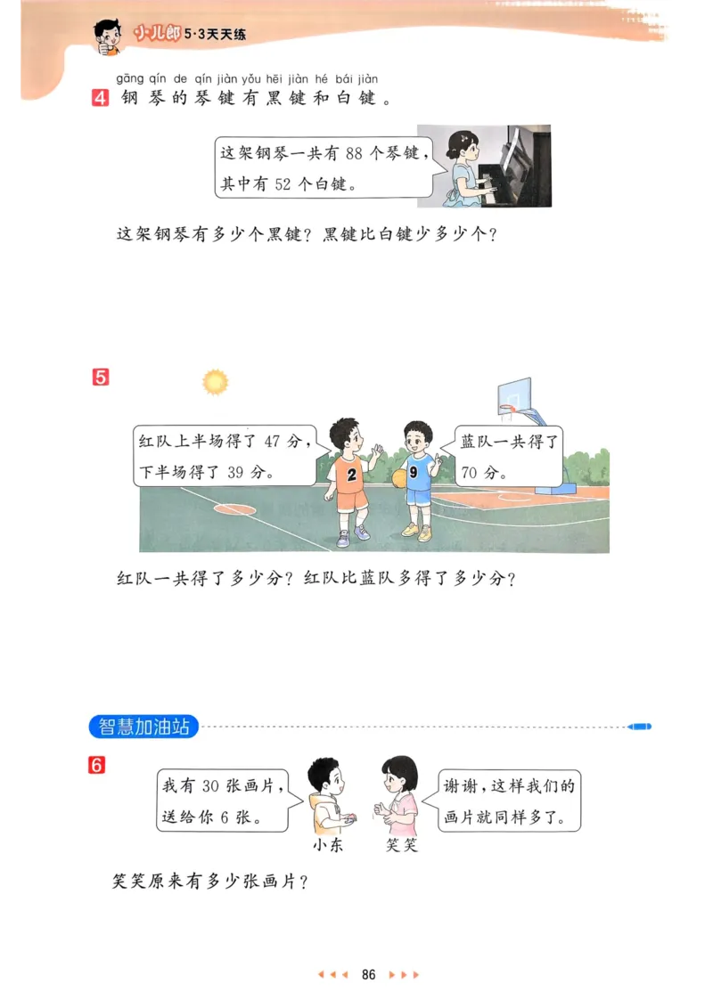53天天练1下数学（人教）_26春53小学系列合集_1-6年级数学下册人教版《53天天练》_53天天练人教数学1下