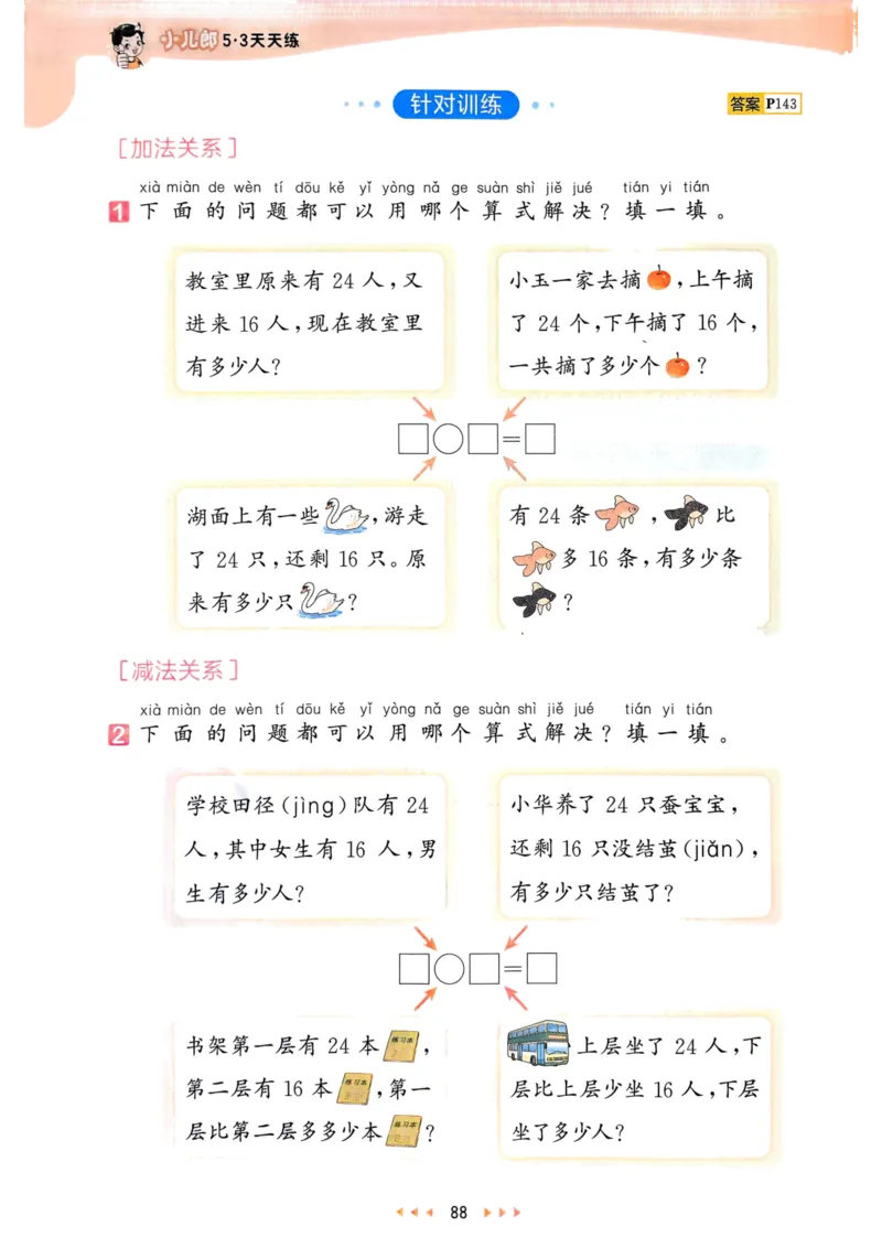 53天天练1下数学（人教）_26春53小学系列合集_1-6年级数学下册人教版《53天天练》_53天天练人教数学1下