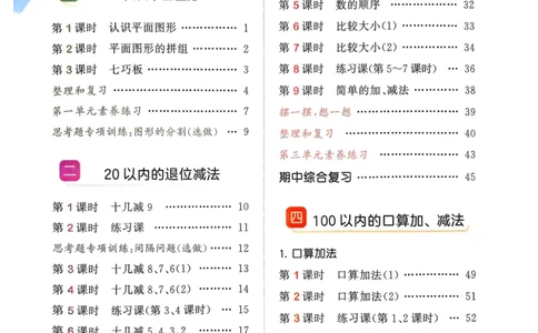 53天天练1下数学（人教）_26春53小学系列合集_1-6年级数学下册人教版《53天天练》_53天天练人教数学1下