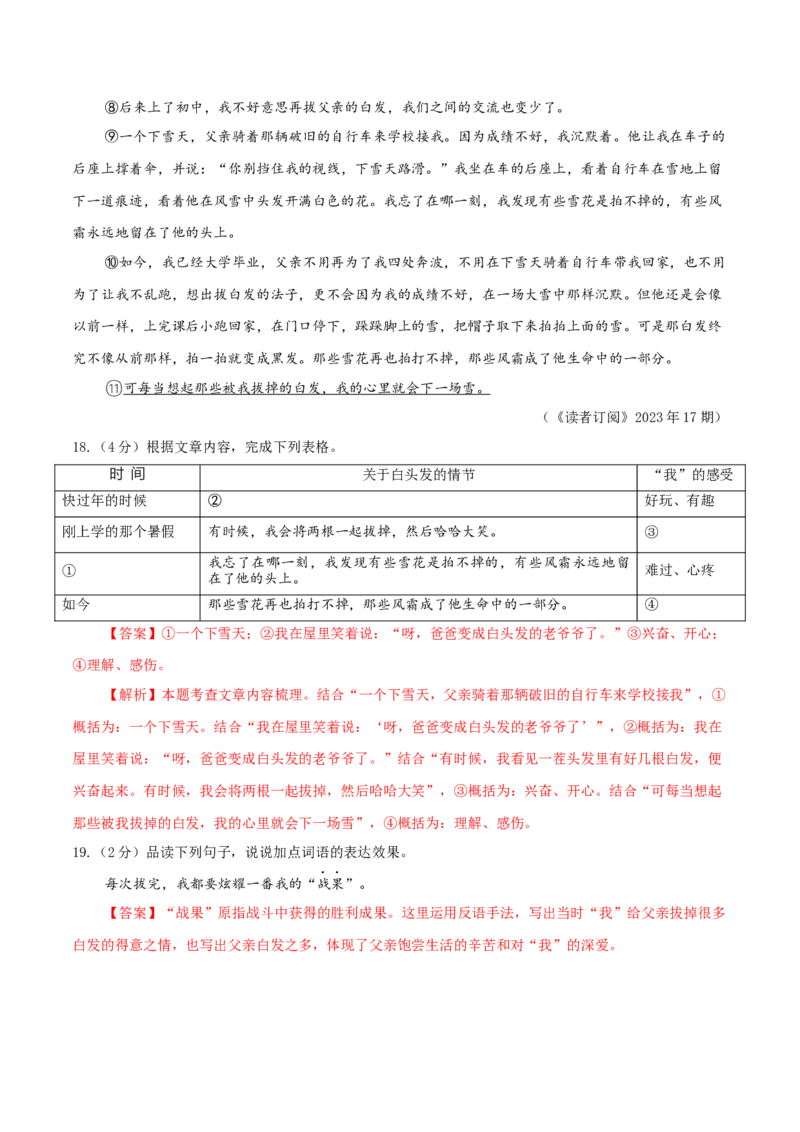 2024年中考押题预测卷（湖北卷）-语文（全解全析）_中考复习资料_语数英物化_1语文中考复习_赠送：2024中考模拟题_押题预测
