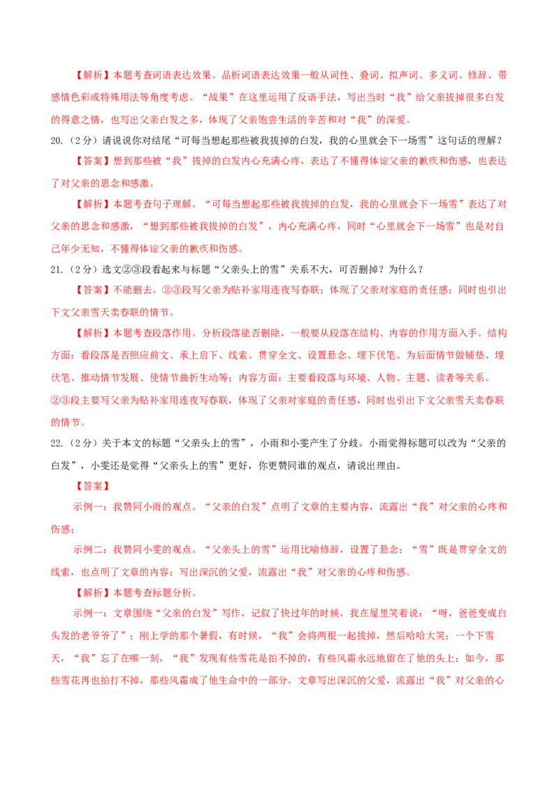 2024年中考押题预测卷（湖北卷）-语文（全解全析）_中考复习资料_语数英物化_1语文中考复习_赠送：2024中考模拟题_押题预测