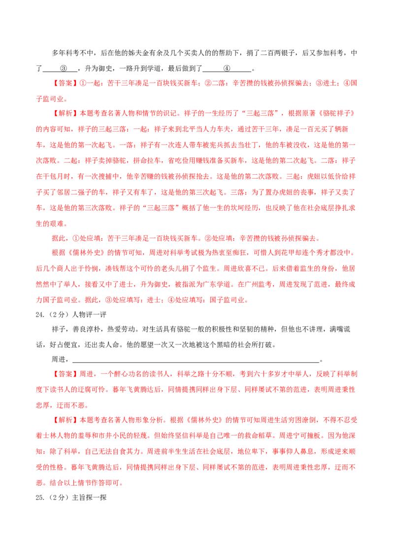 2024年中考押题预测卷（湖北卷）-语文（全解全析）_中考复习资料_语数英物化_1语文中考复习_赠送：2024中考模拟题_押题预测