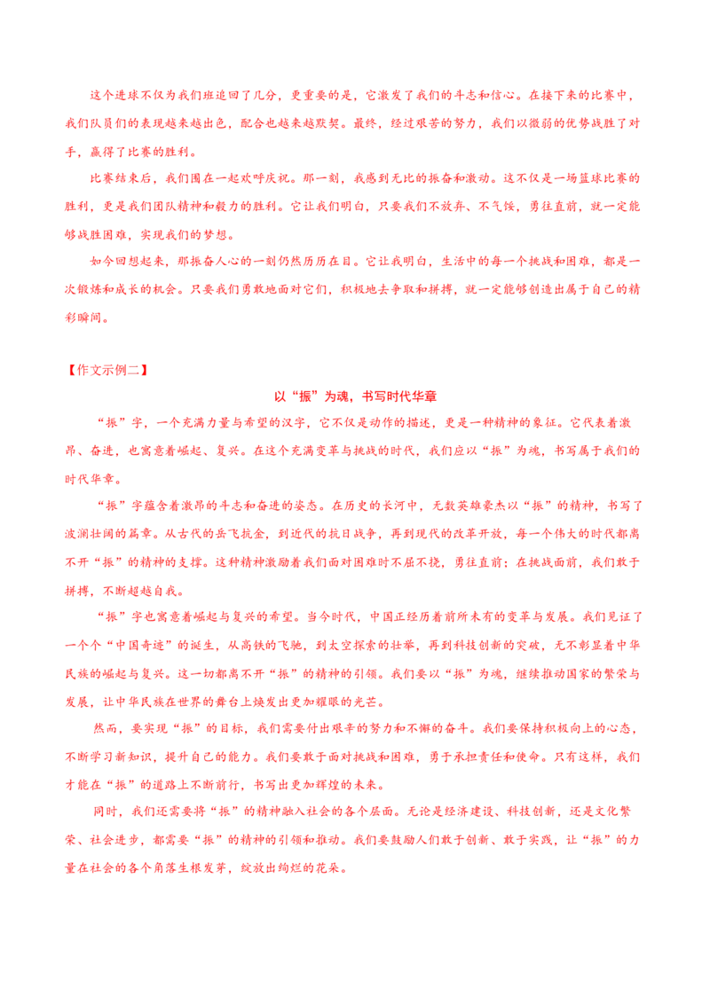 2024年中考押题预测卷（湖北卷）-语文（全解全析）_中考复习资料_语数英物化_1语文中考复习_赠送：2024中考模拟题_押题预测