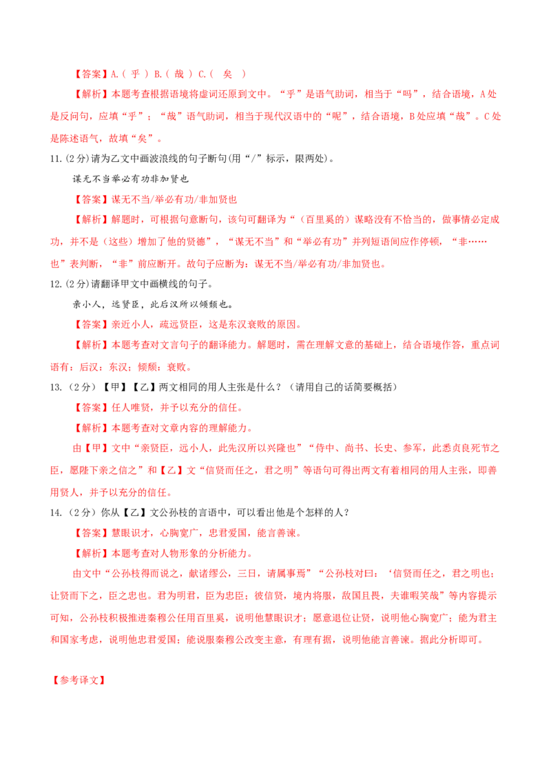 2024年中考押题预测卷（湖北卷）-语文（全解全析）_中考复习资料_语数英物化_1语文中考复习_赠送：2024中考模拟题_押题预测