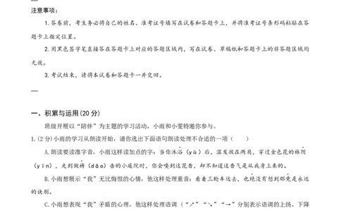 2024年中考押题预测卷（湖北卷）-语文（全解全析）_中考复习资料_语数英物化_1语文中考复习_赠送：2024中考模拟题_押题预测