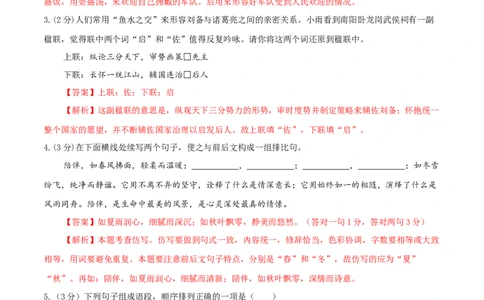 2024年中考押题预测卷（湖北卷）-语文（全解全析）_中考复习资料_语数英物化_1语文中考复习_赠送：2024中考模拟题_押题预测