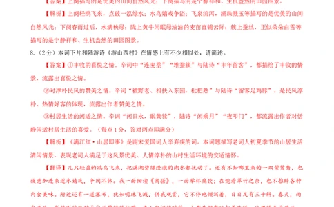 2024年中考押题预测卷（湖北卷）-语文（全解全析）_中考复习资料_语数英物化_1语文中考复习_赠送：2024中考模拟题_押题预测