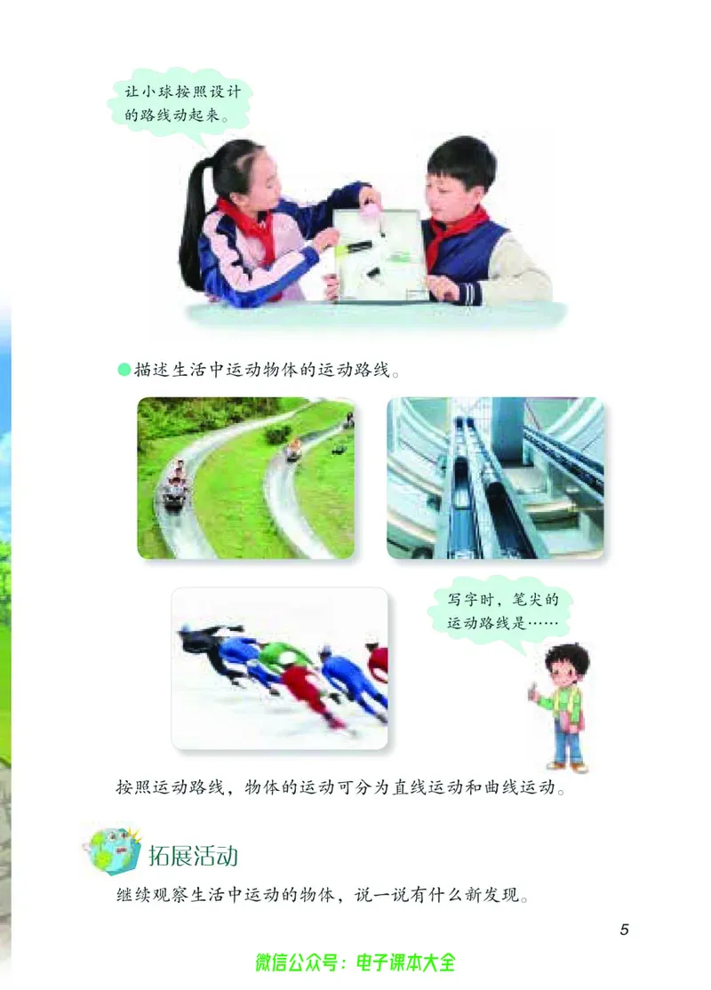 04六制四下科学_电子课本_小学电子课本_05科学_青岛版（63、54版）_小学科学青岛六三制1-6下册