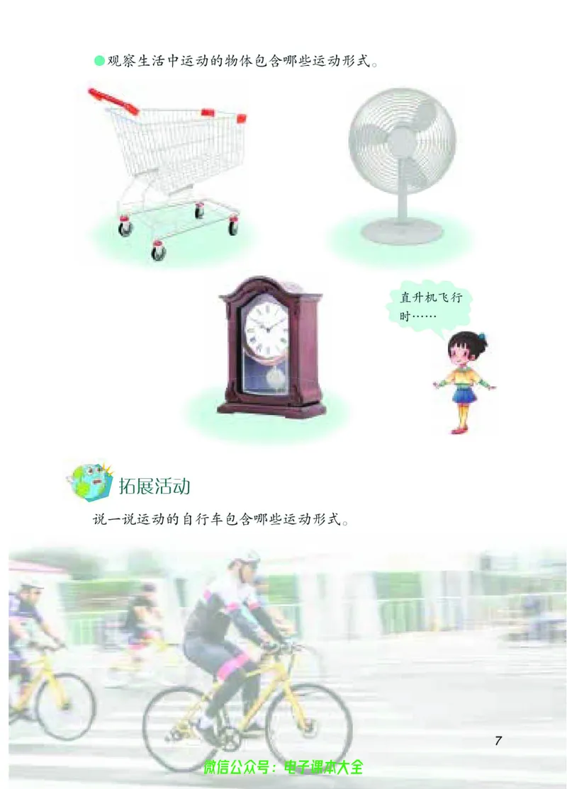 04六制四下科学_电子课本_小学电子课本_05科学_青岛版（63、54版）_小学科学青岛六三制1-6下册