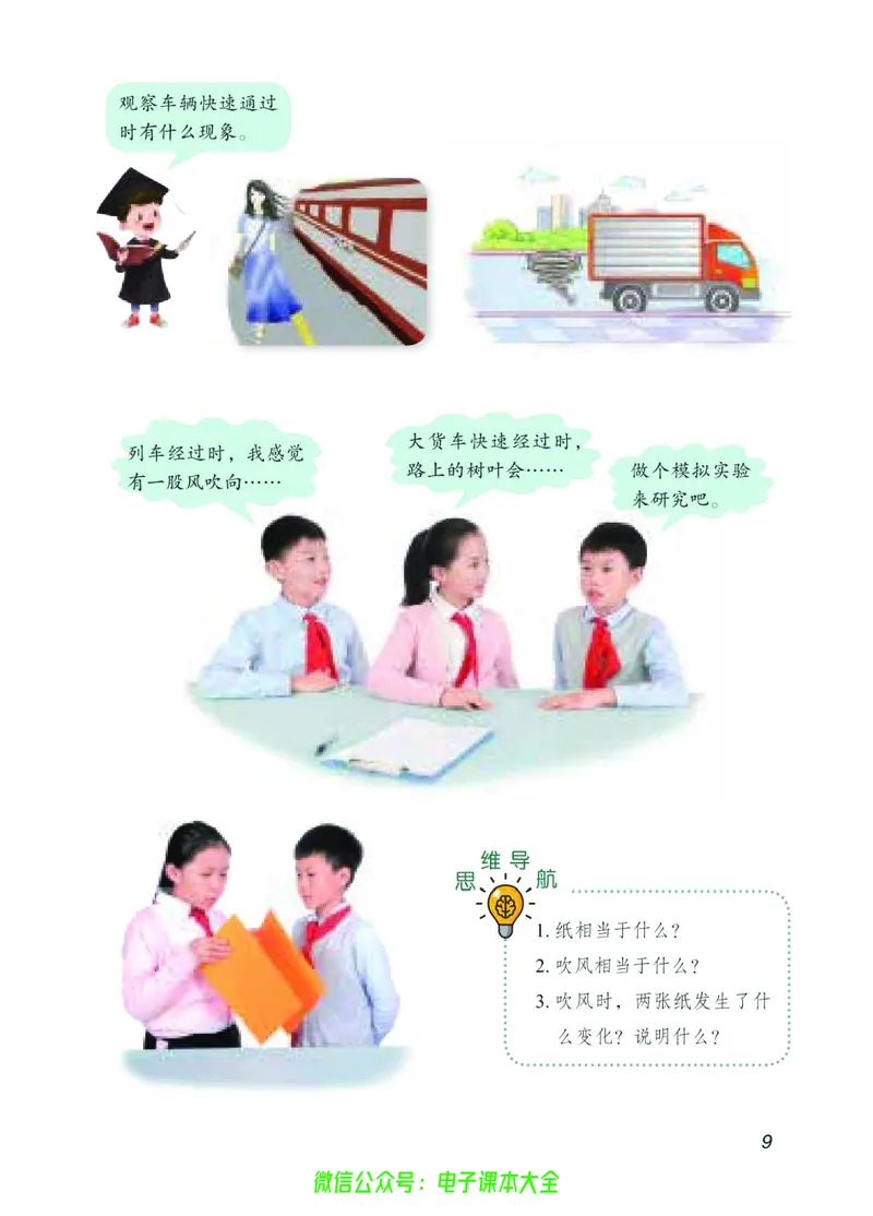 04六制四下科学_电子课本_小学电子课本_05科学_青岛版（63、54版）_小学科学青岛六三制1-6下册