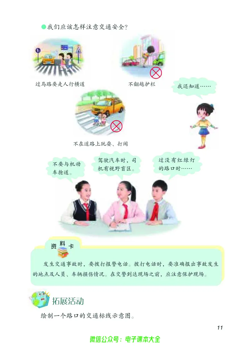 04六制四下科学_电子课本_小学电子课本_05科学_青岛版（63、54版）_小学科学青岛六三制1-6下册