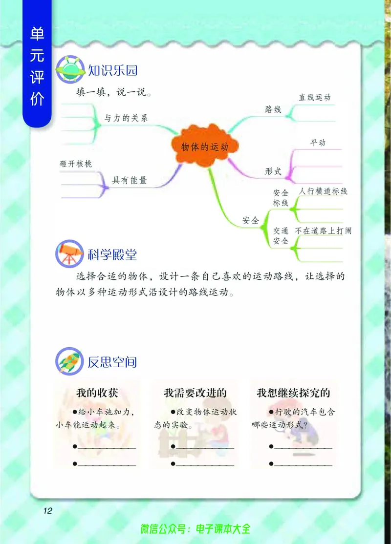 04六制四下科学_电子课本_小学电子课本_05科学_青岛版（63、54版）_小学科学青岛六三制1-6下册