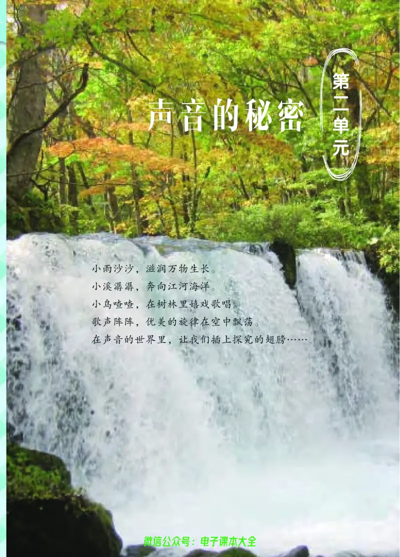 04六制四下科学_电子课本_小学电子课本_05科学_青岛版（63、54版）_小学科学青岛六三制1-6下册