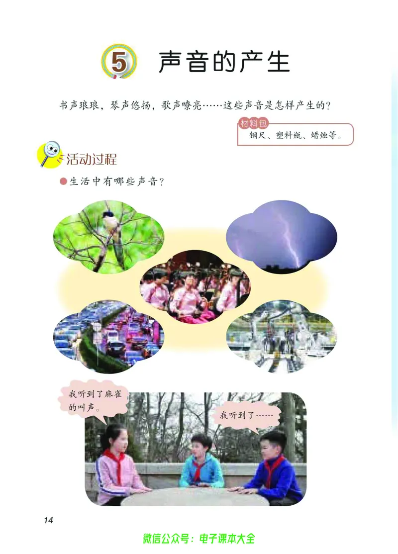 04六制四下科学_电子课本_小学电子课本_05科学_青岛版（63、54版）_小学科学青岛六三制1-6下册