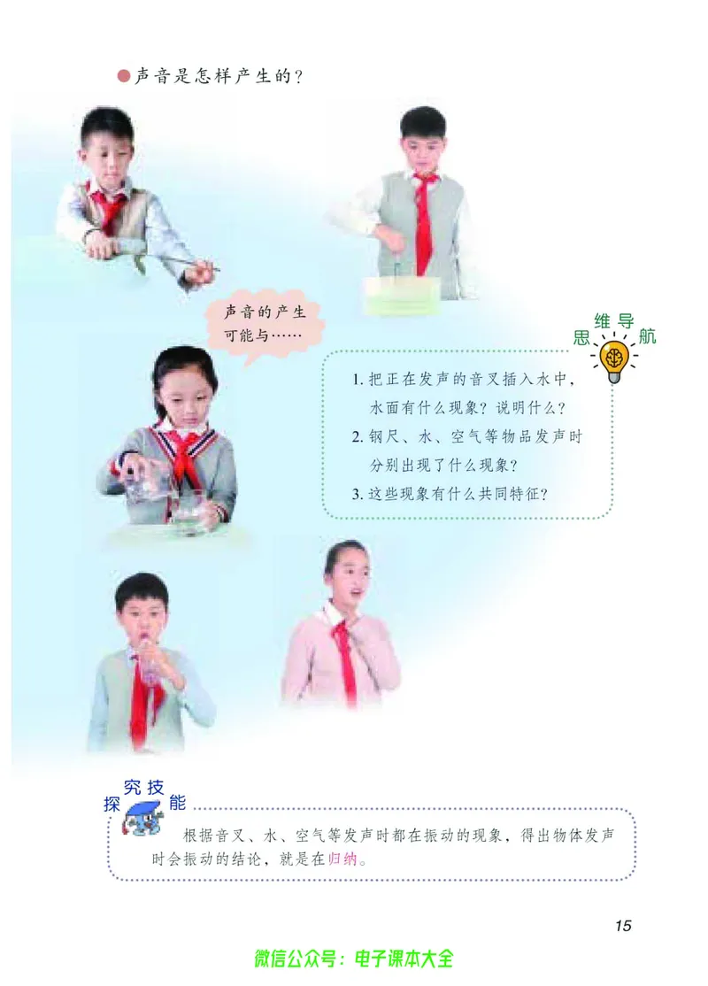 04六制四下科学_电子课本_小学电子课本_05科学_青岛版（63、54版）_小学科学青岛六三制1-6下册