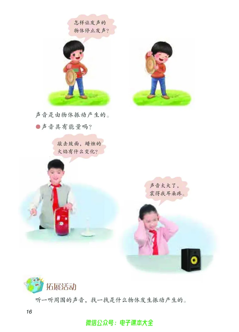 04六制四下科学_电子课本_小学电子课本_05科学_青岛版（63、54版）_小学科学青岛六三制1-6下册